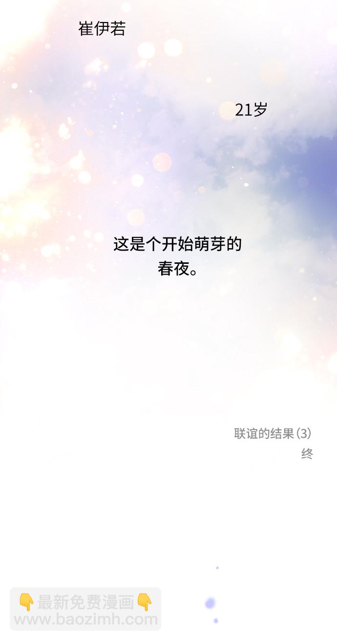 愛上姐姐的理由 - [第12話] 聯誼的結果（3）(2/2) - 2