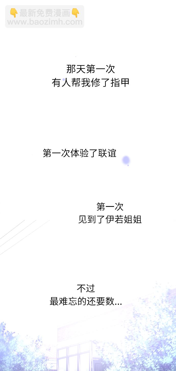 愛上姐姐的理由 - [第12話] 聯誼的結果（3）(2/2) - 1