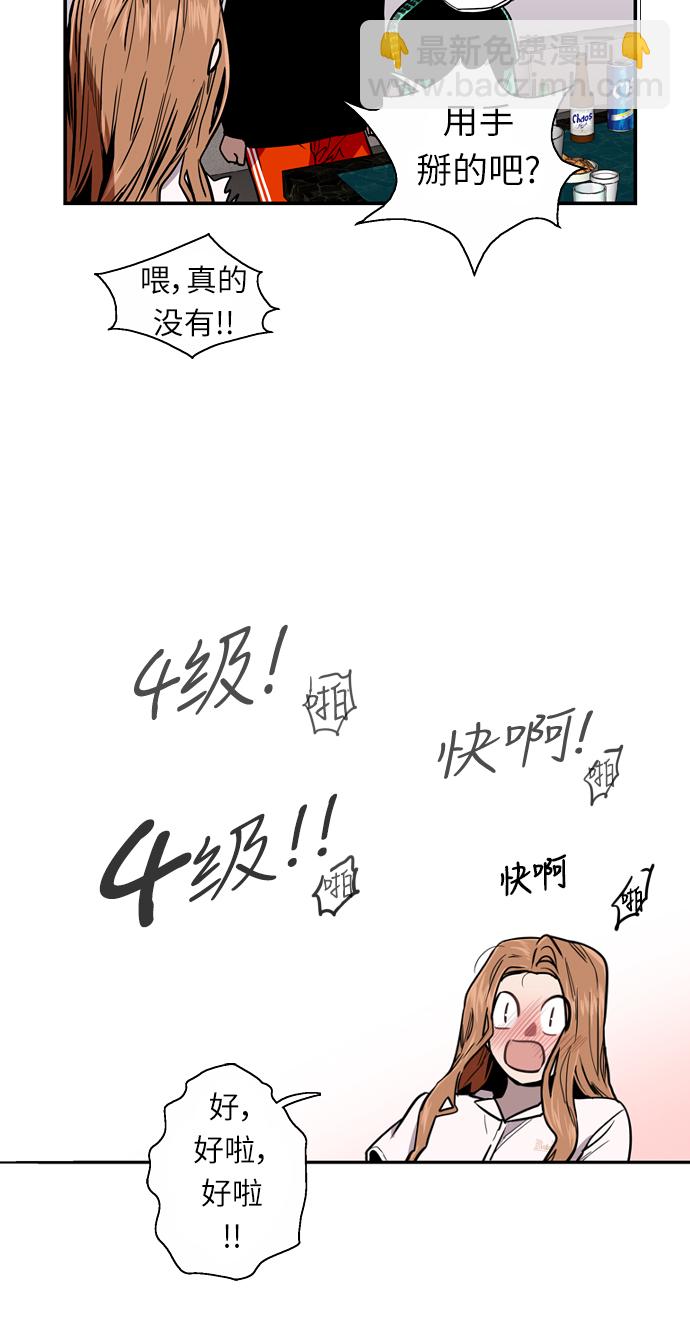 愛上姐姐的理由 - [第12話] 聯誼的結果（3）(1/2) - 6