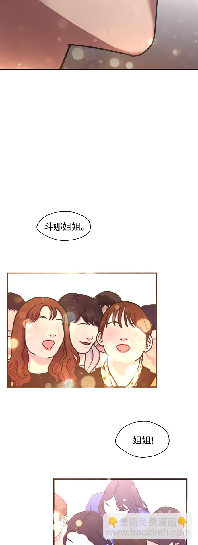 愛上姐姐的理由 - [第110話] 慶典！再喊一次！李鬥娜！(1/2) - 8