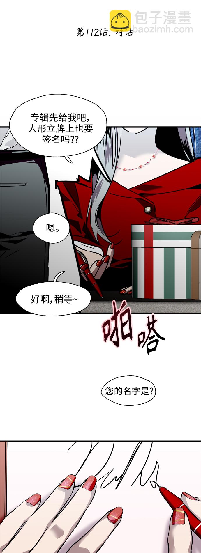 愛上姐姐的理由 - [第112話] 對話 - 2