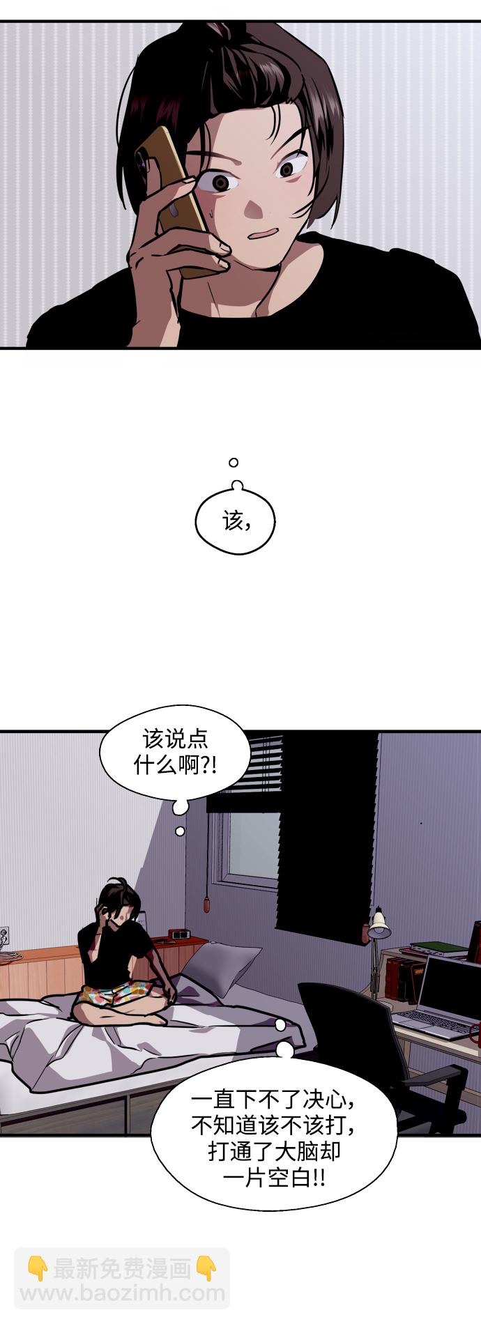 愛上姐姐的理由 - [第112話] 對話 - 6