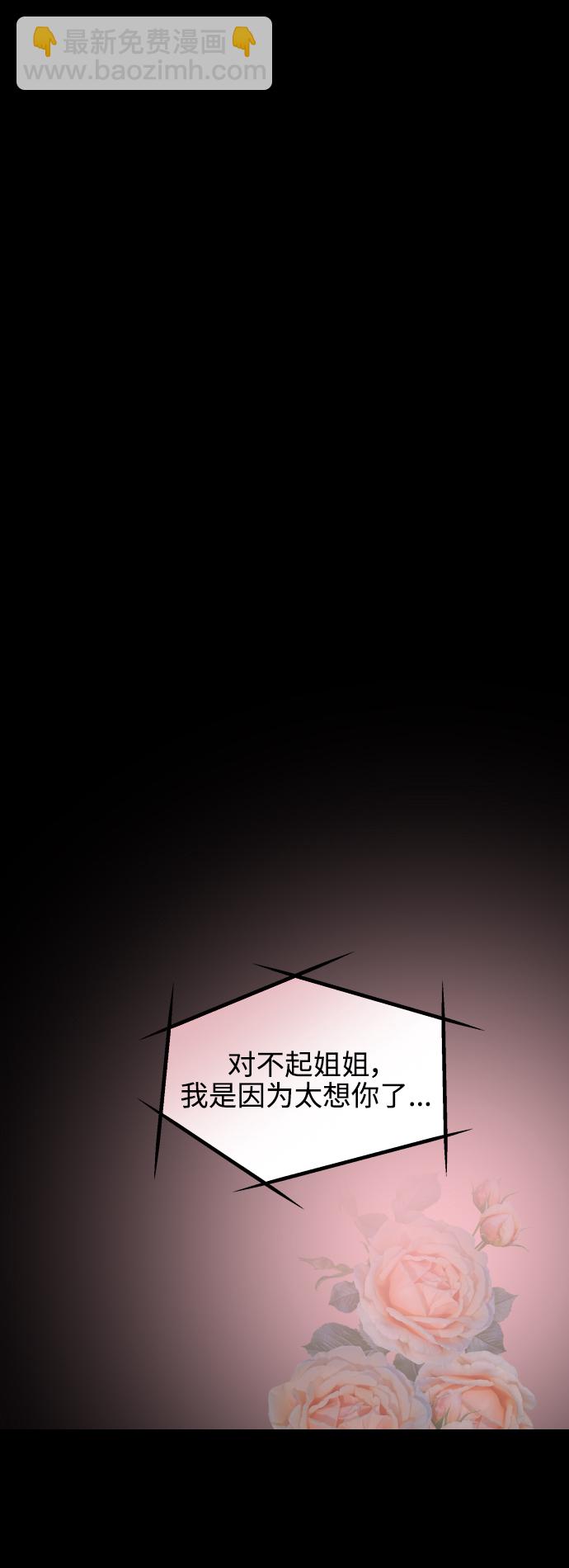 愛上姐姐的理由 - [第118話] 選擇 - 2