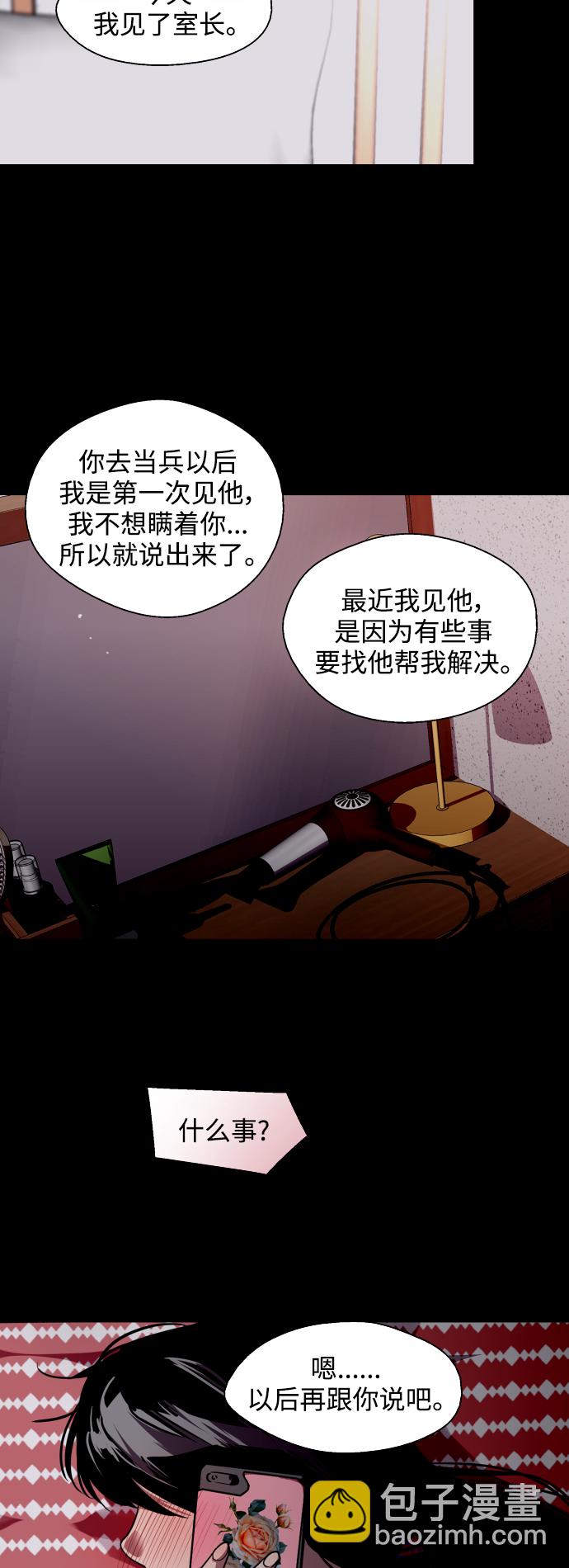 愛上姐姐的理由 - [第118話] 選擇 - 5