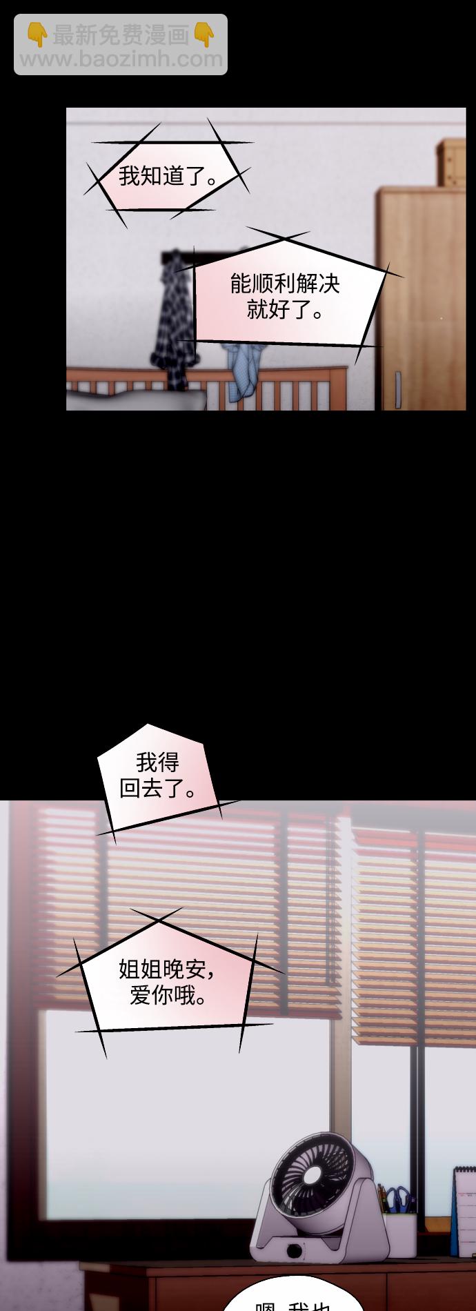 愛上姐姐的理由 - [第118話] 選擇 - 7