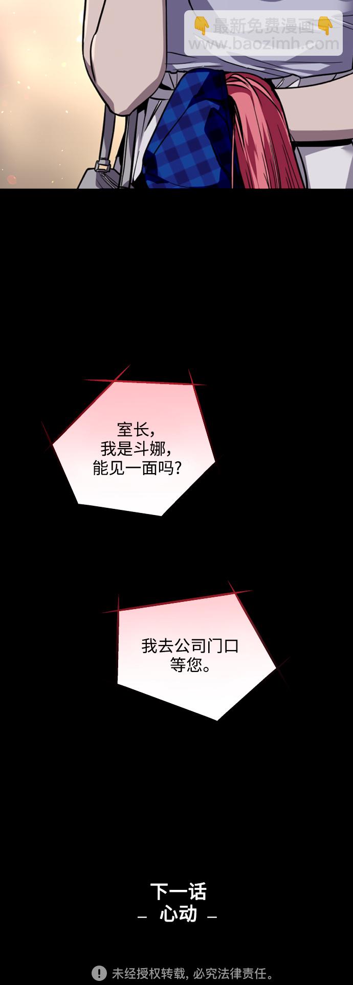 愛上姐姐的理由 - [第118話] 選擇 - 5