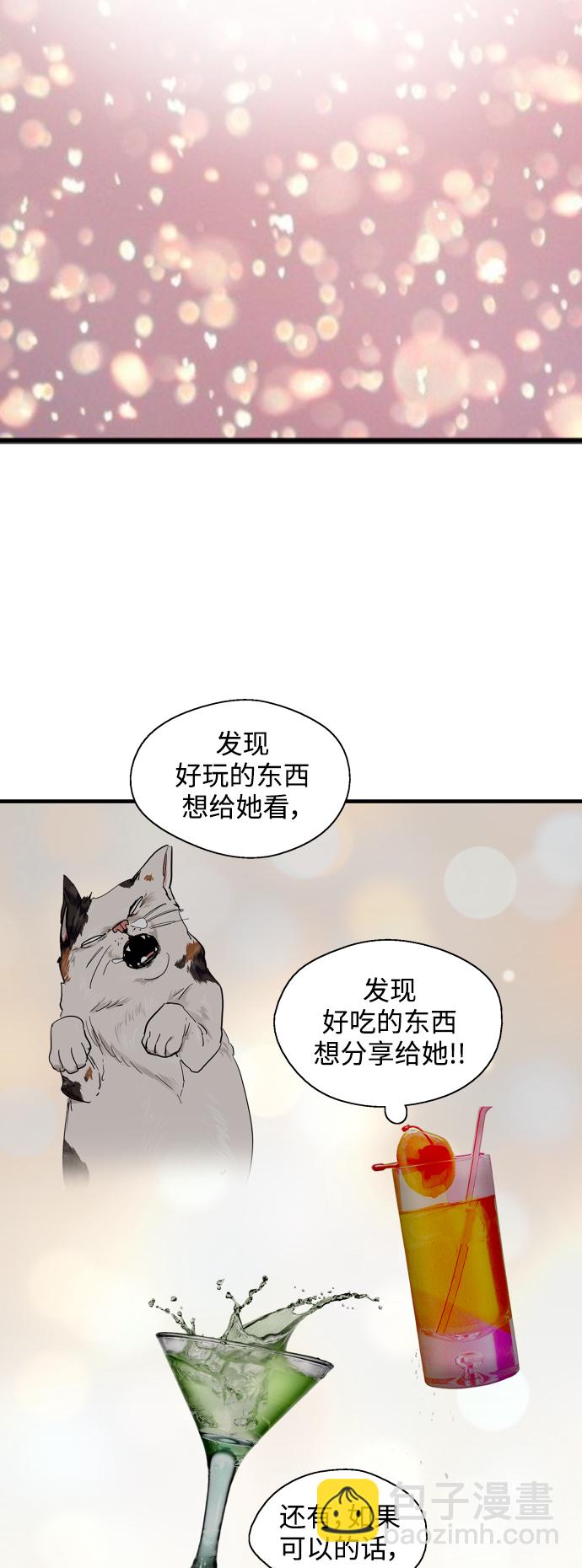 愛上姐姐的理由 - [第120話] 醜醜的小貓 - 2