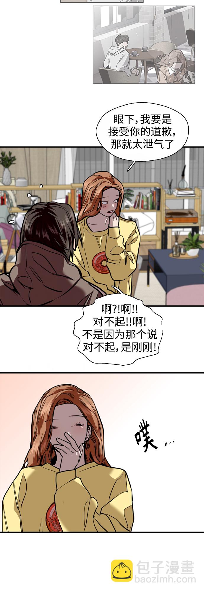 愛上姐姐的理由 - [第122話] 對不起，姐姐 - 3