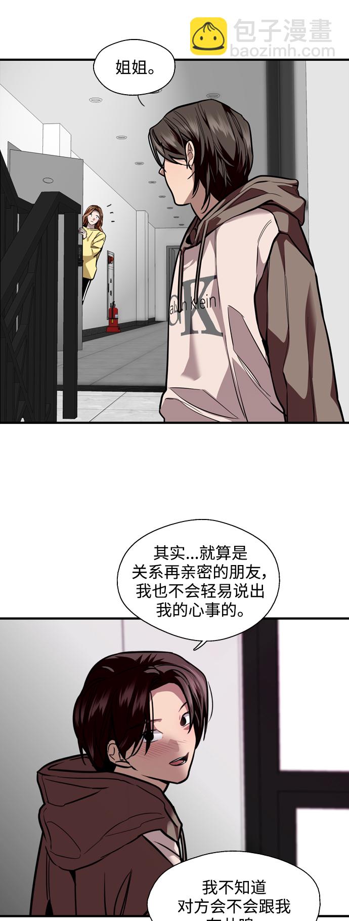 愛上姐姐的理由 - [第122話] 對不起，姐姐 - 5