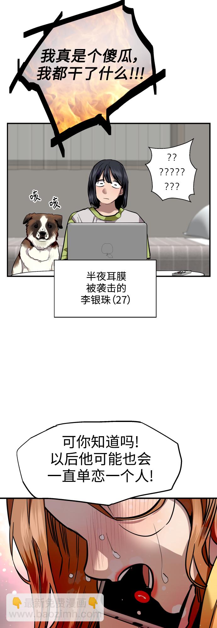 愛上姐姐的理由 - [第122話] 對不起，姐姐 - 7