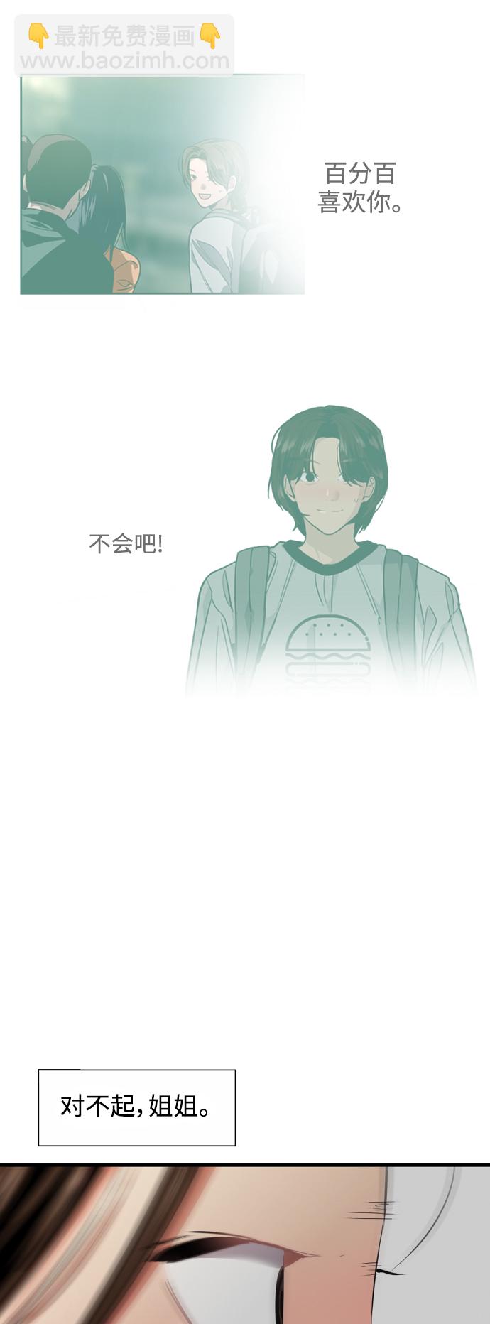 愛上姐姐的理由 - [第122話] 對不起，姐姐 - 6