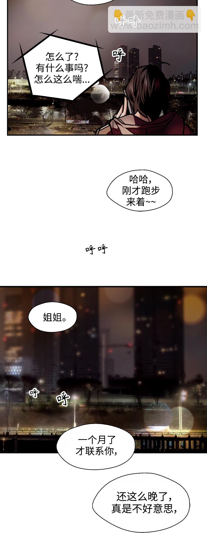 愛上姐姐的理由 - [第122話] 對不起，姐姐 - 5