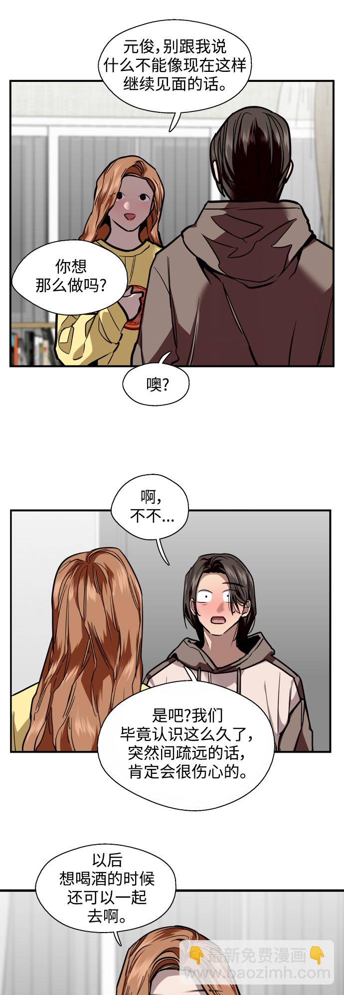 愛上姐姐的理由 - [第122話] 對不起，姐姐 - 7