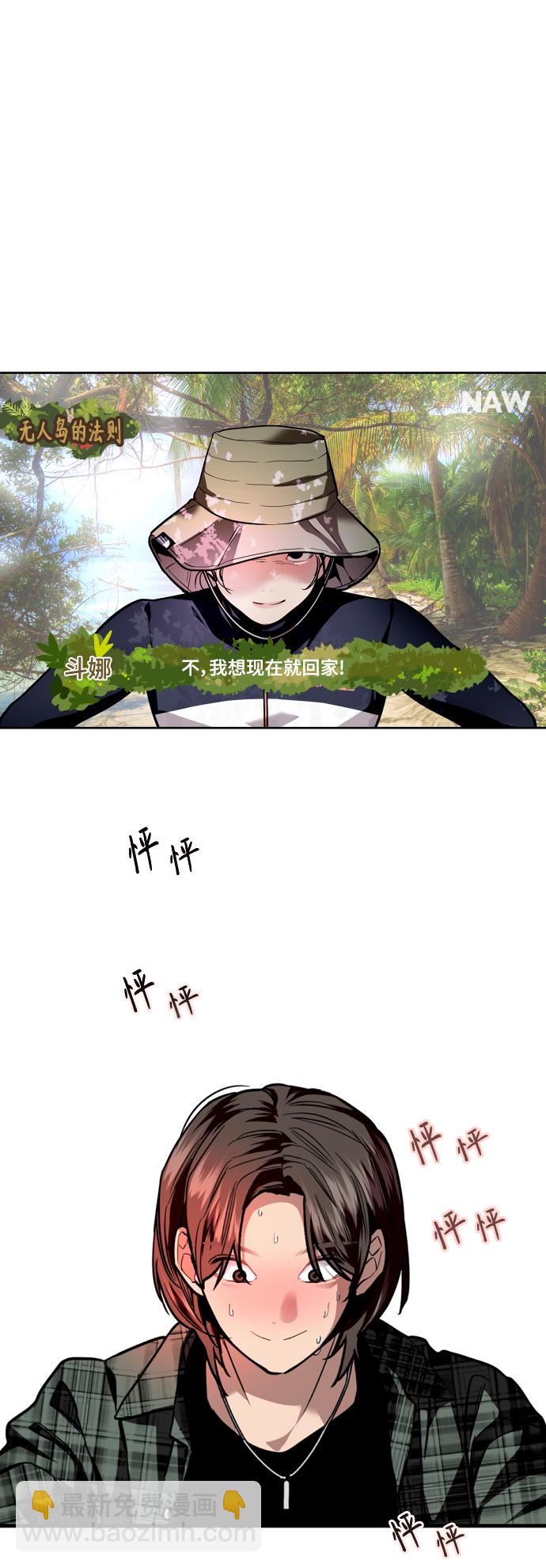 愛上姐姐的理由 - [第124話] 心態問題 - 2