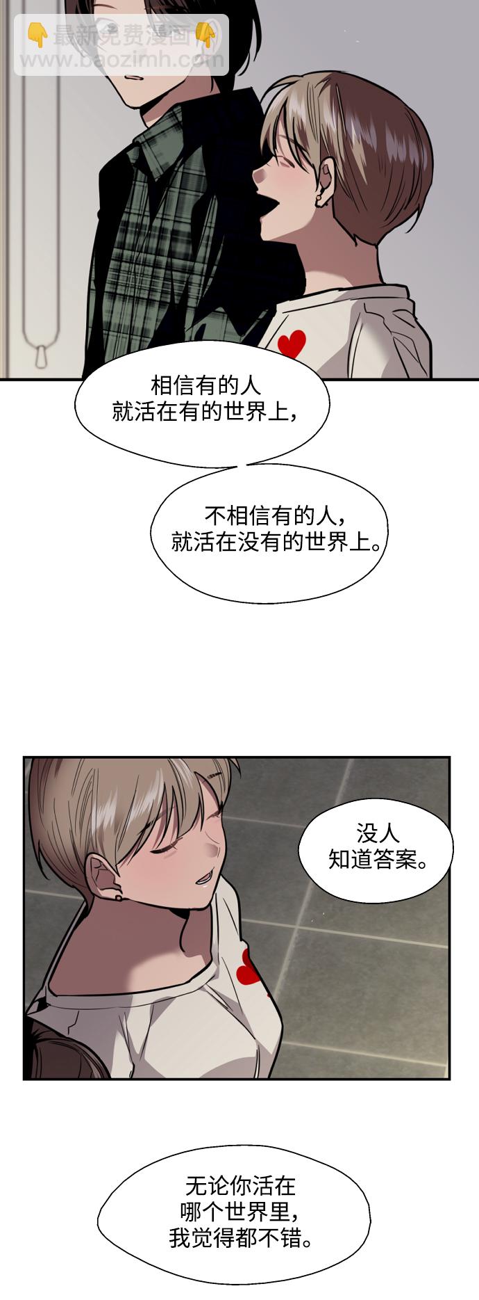 愛上姐姐的理由 - [第124話] 心態問題 - 6