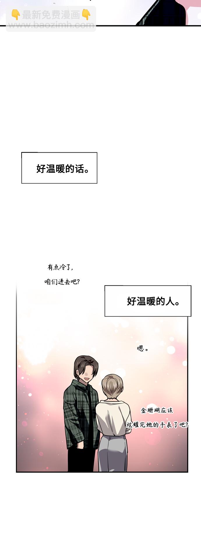 愛上姐姐的理由 - [第124話] 心態問題 - 2