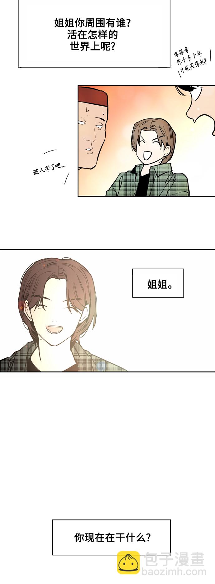 愛上姐姐的理由 - [第124話] 心態問題 - 5