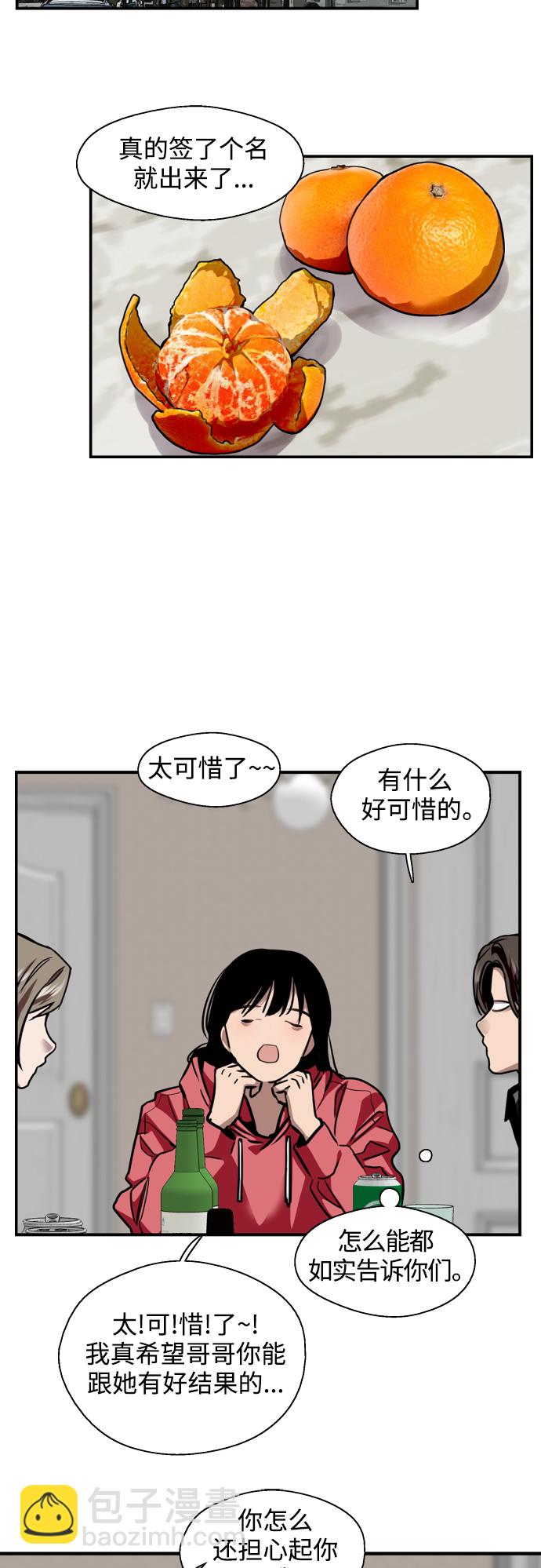 愛上姐姐的理由 - [第124話] 心態問題 - 7