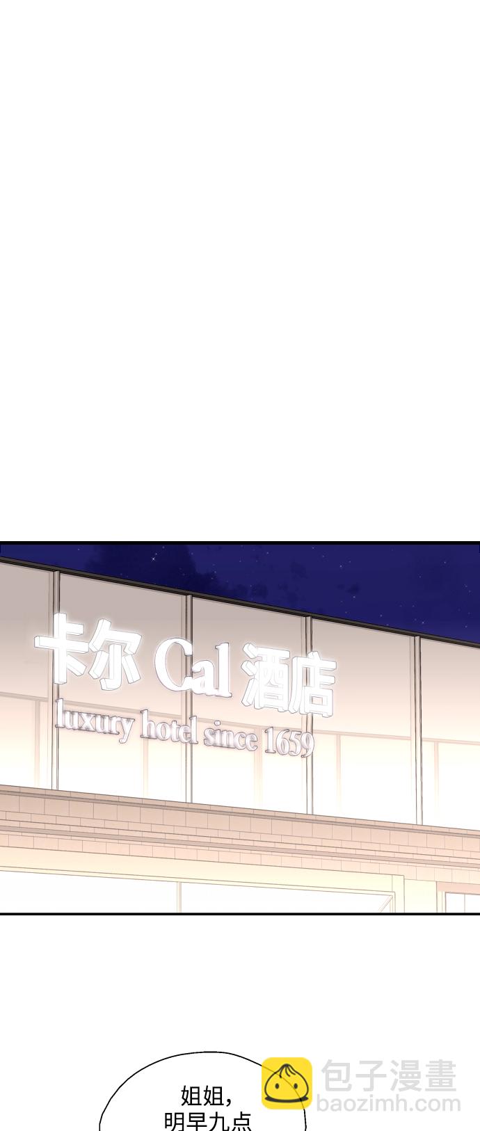 愛上姐姐的理由 - [第126話] 請我吃飯 - 5