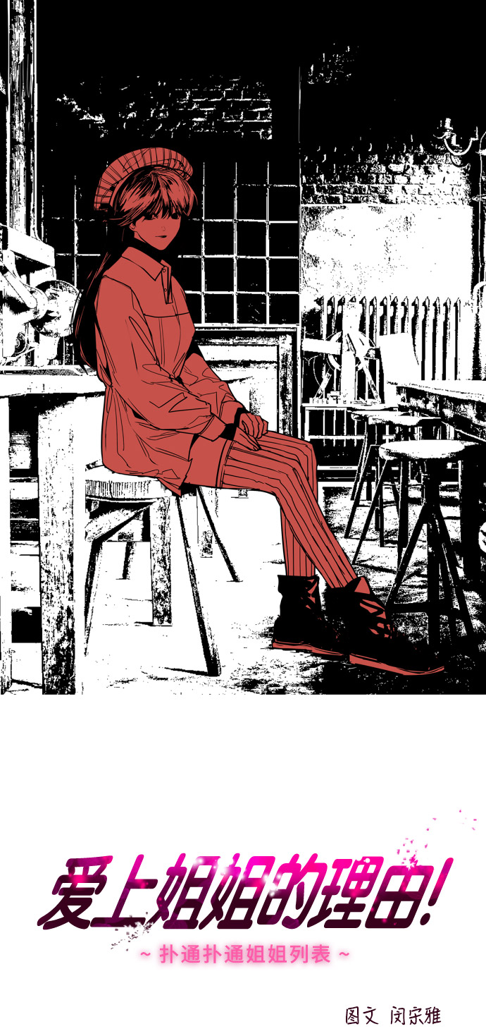 愛上姐姐的理由 - [第14話] 和好(1/2) - 1