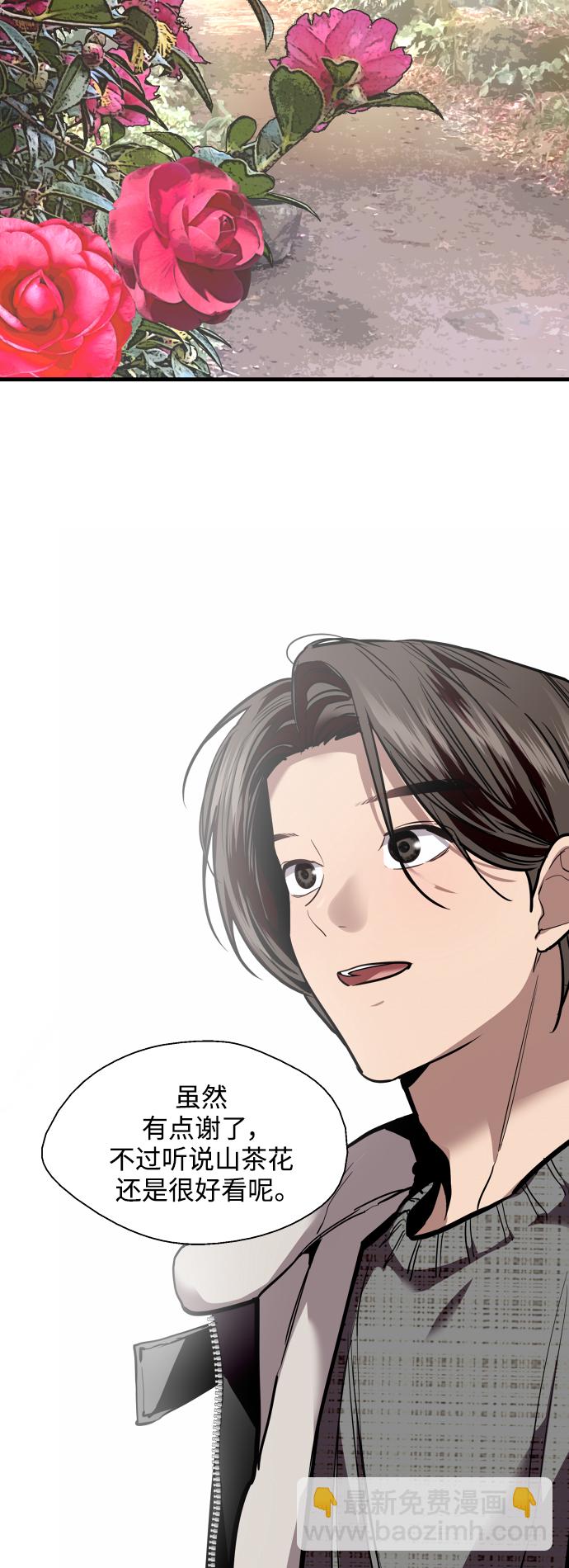 愛上姐姐的理由 - [第128話] 倏然間，卻那麼 - 2