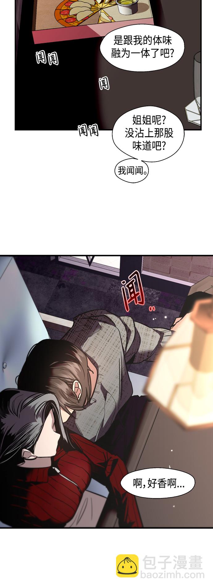 愛上姐姐的理由 - [第130話] 動心了，所以… - 6