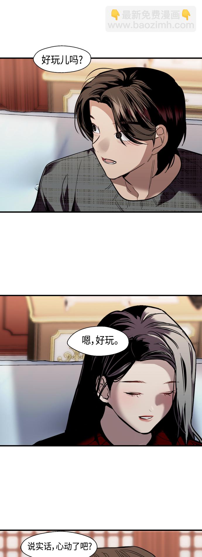 愛上姐姐的理由 - [第130話] 動心了，所以… - 5