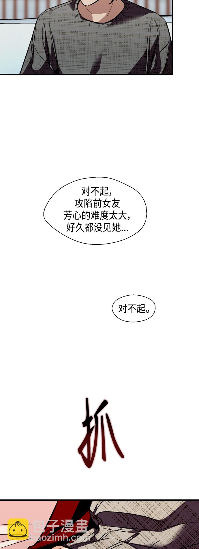 愛上姐姐的理由 - [第130話] 動心了，所以… - 7