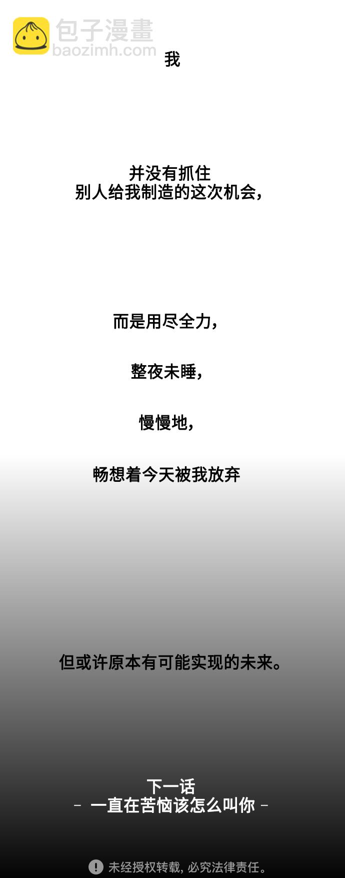 愛上姐姐的理由 - [第132話] 當時許下的約定 - 3