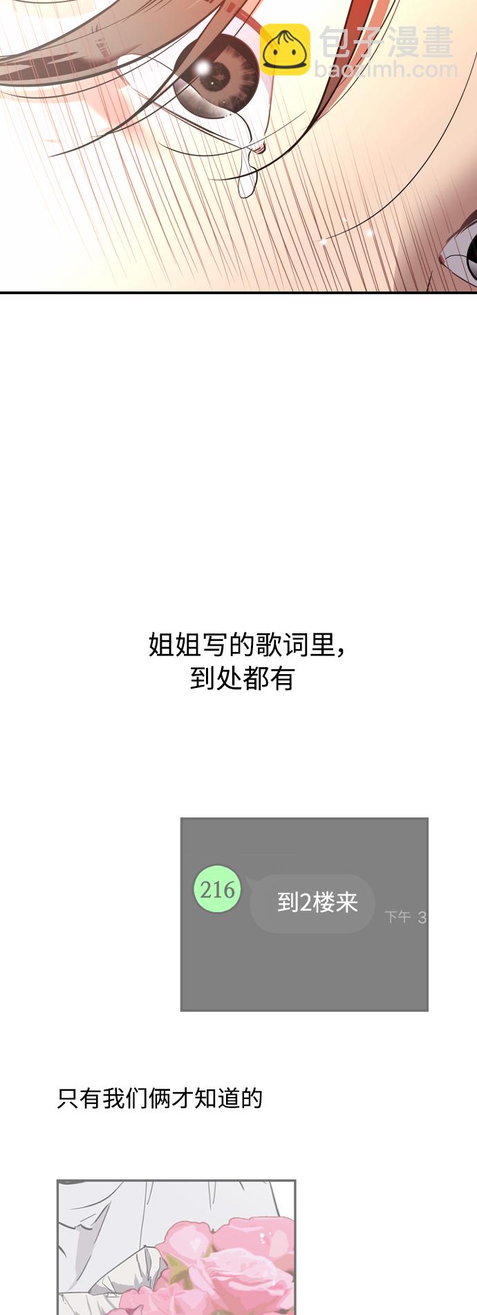 愛上姐姐的理由 - [第134話] 對你也(1/2) - 7