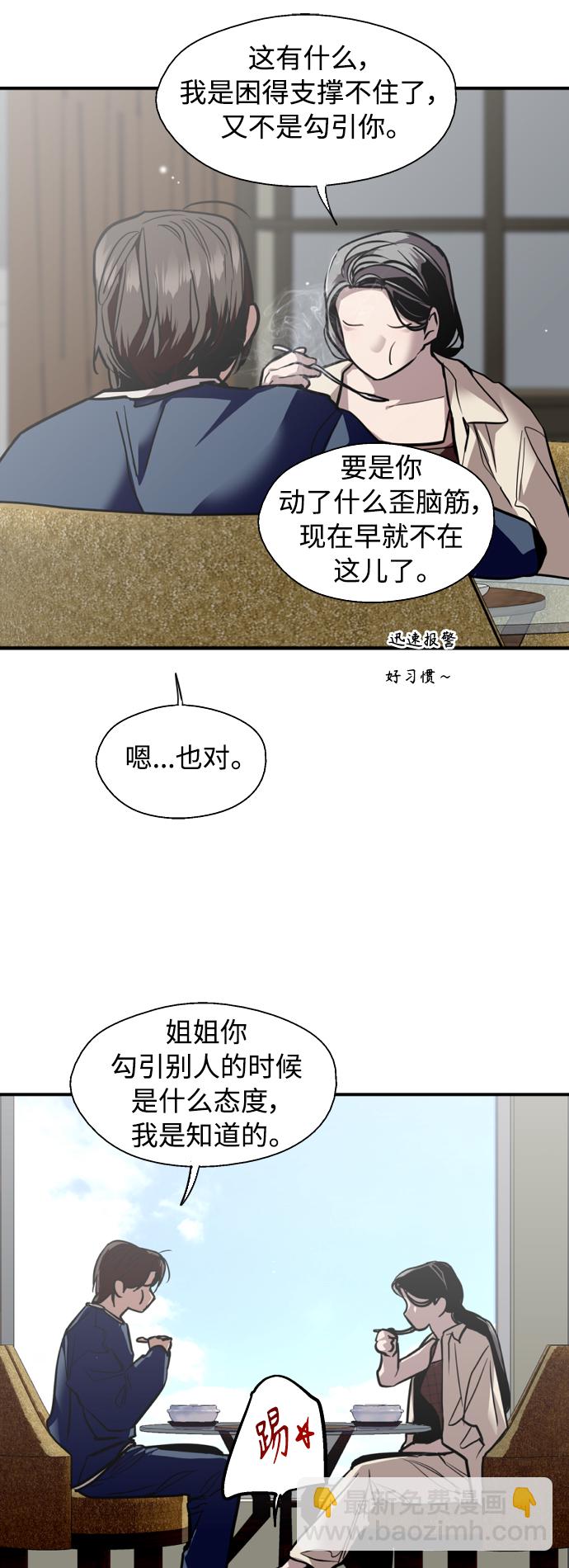 愛上姐姐的理由 - [第134話] 對你也(1/2) - 1