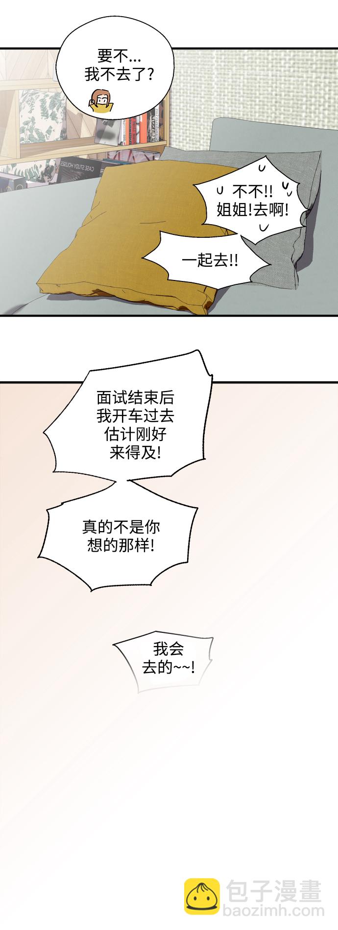 愛上姐姐的理由 - [第136話] 歡喜大結局（完）(1/2) - 4