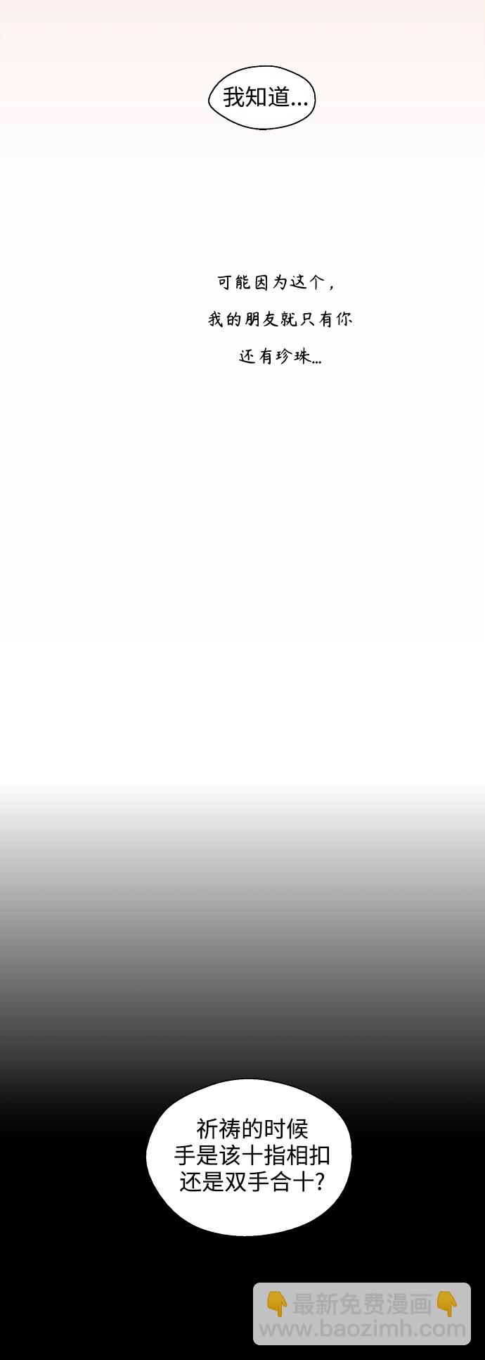 愛上姐姐的理由 - [第136話] 歡喜大結局（完）(1/2) - 6