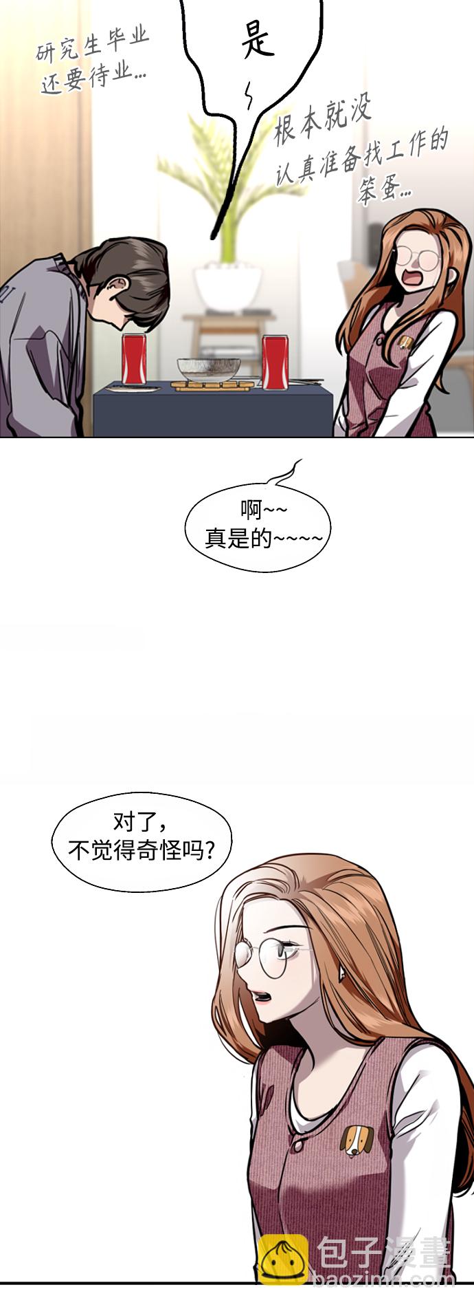 愛上姐姐的理由 - [外傳] 000！（4） - 4