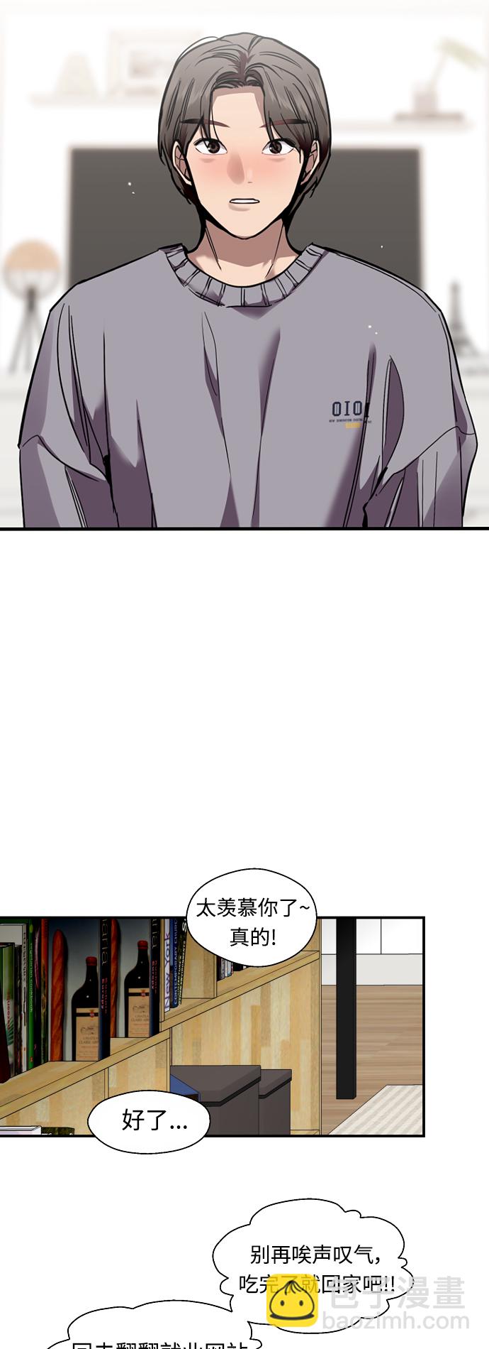 愛上姐姐的理由 - [外傳] 000！（4） - 6