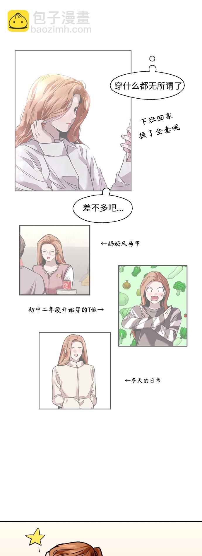 愛上姐姐的理由 - [外傳] 000！（6） - 2