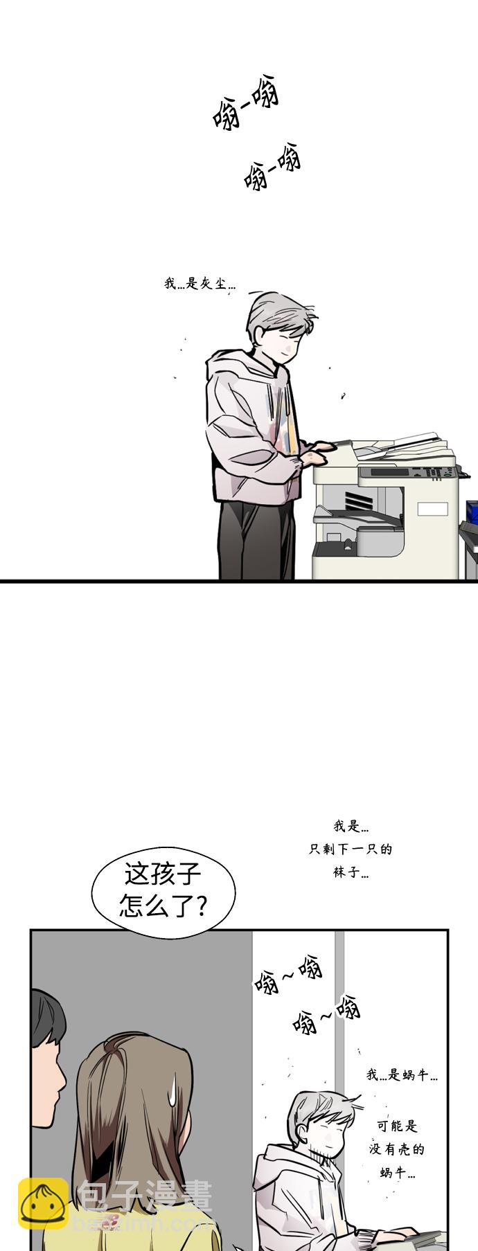 愛上姐姐的理由 - [外傳] 000！（6） - 7