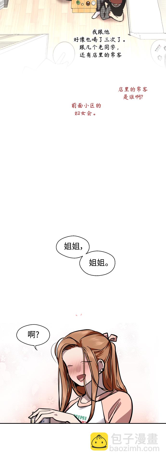 愛上姐姐的理由 - [外傳] 000！（6） - 3