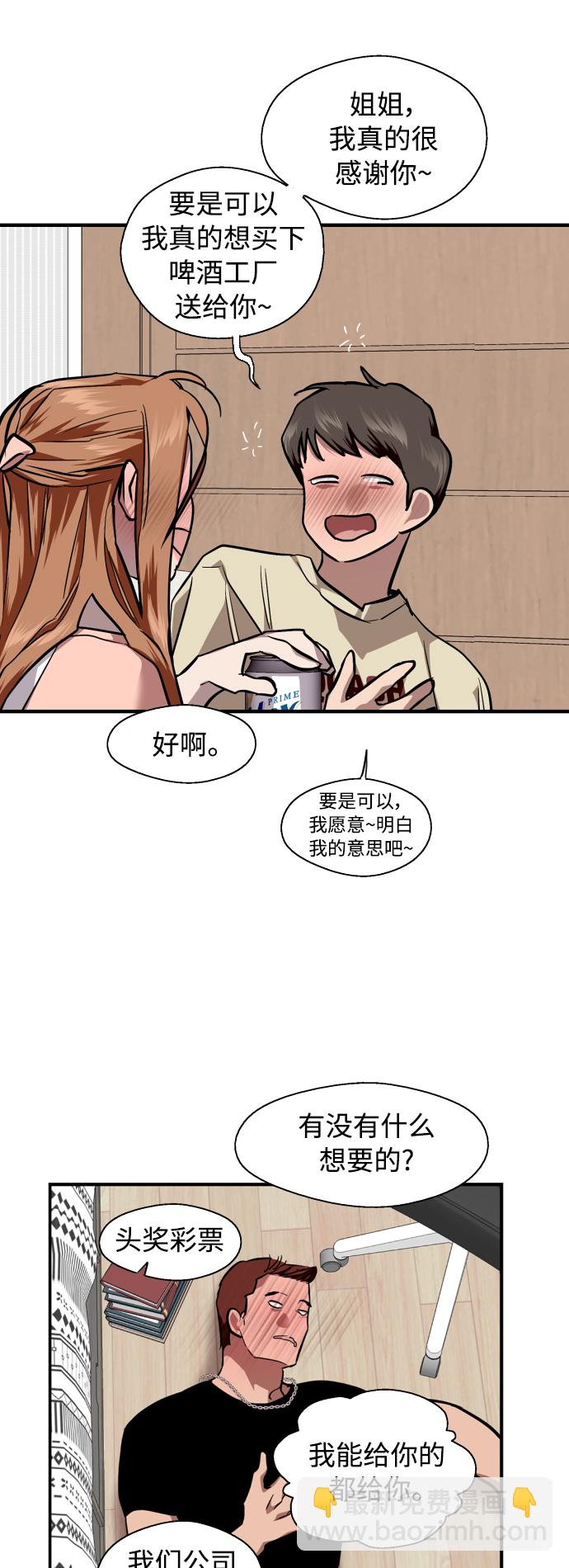 愛上姐姐的理由 - [外傳] 000！（6） - 4