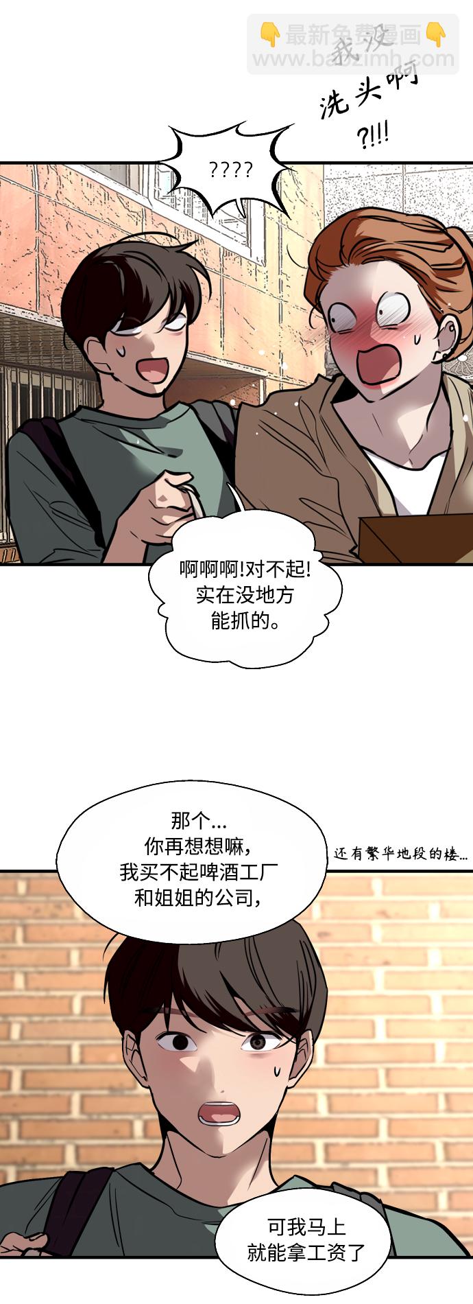 愛上姐姐的理由 - [外傳] 000！（8） - 2