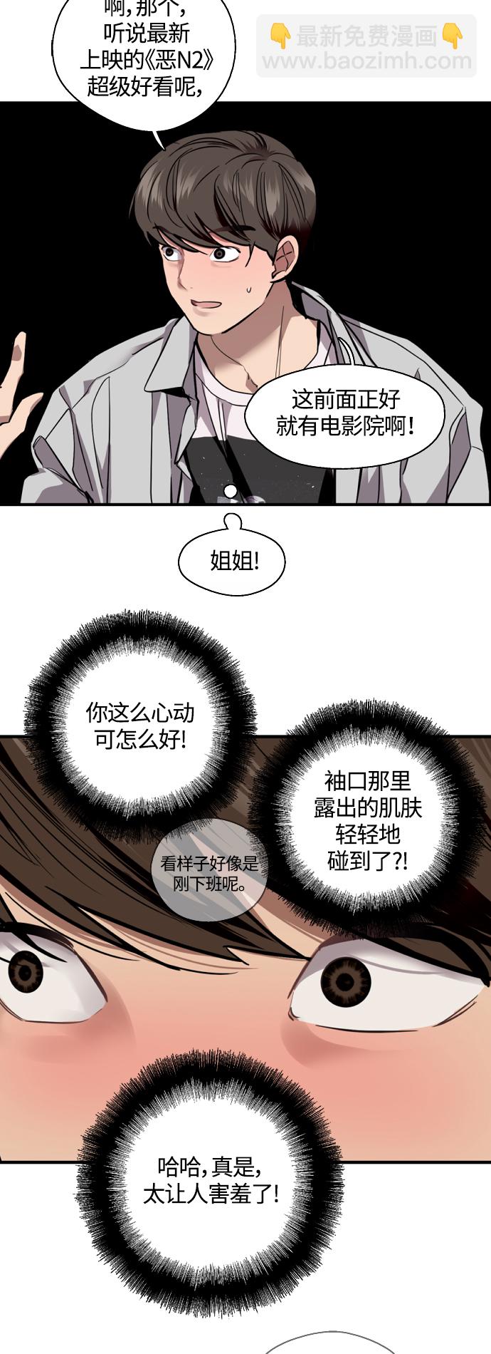 愛上姐姐的理由 - [外傳] 000！（10） - 3