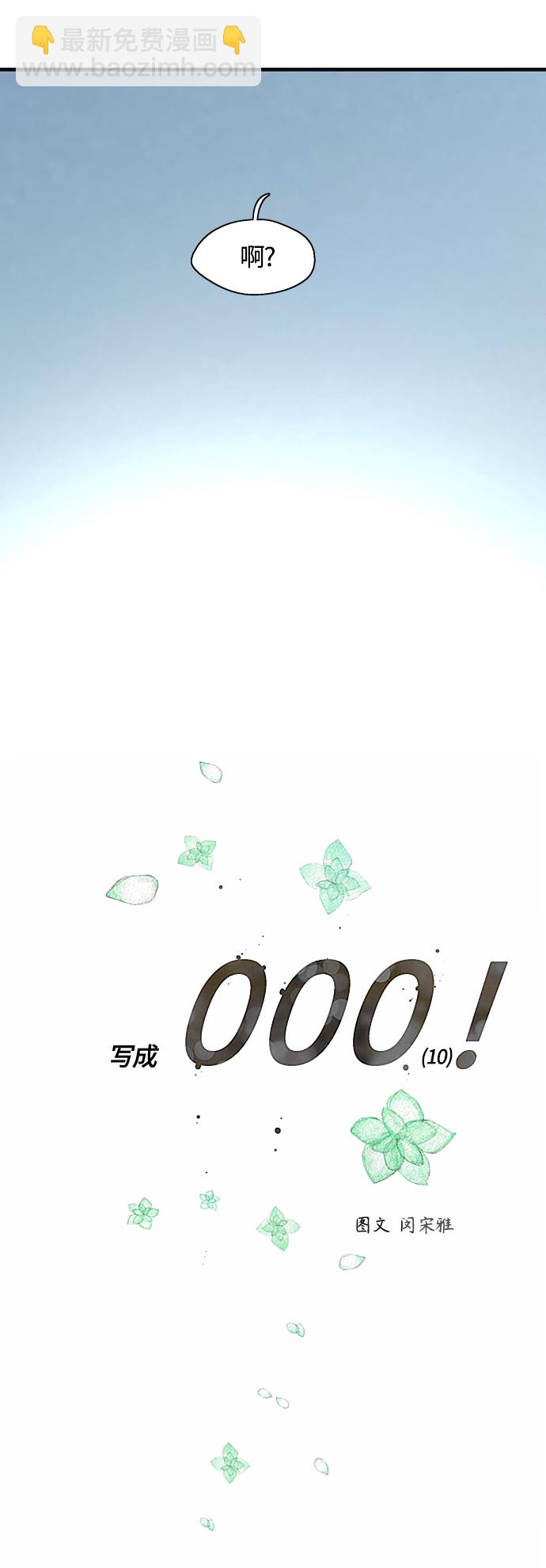 愛上姐姐的理由 - [外傳] 000！（10） - 6