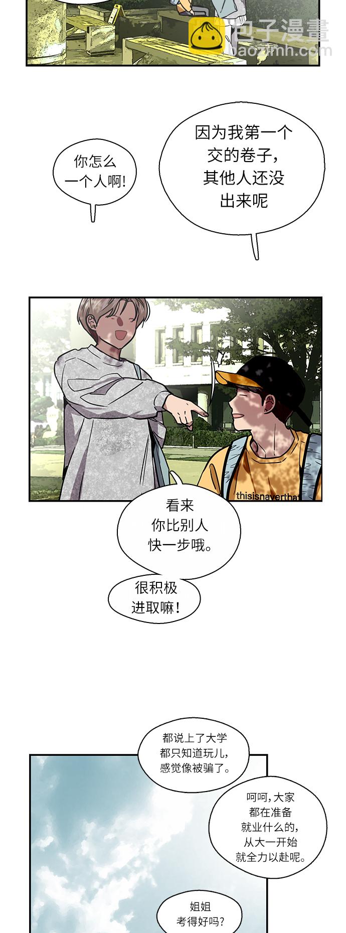 愛上姐姐的理由 - [第16話] 告白（1） - 5