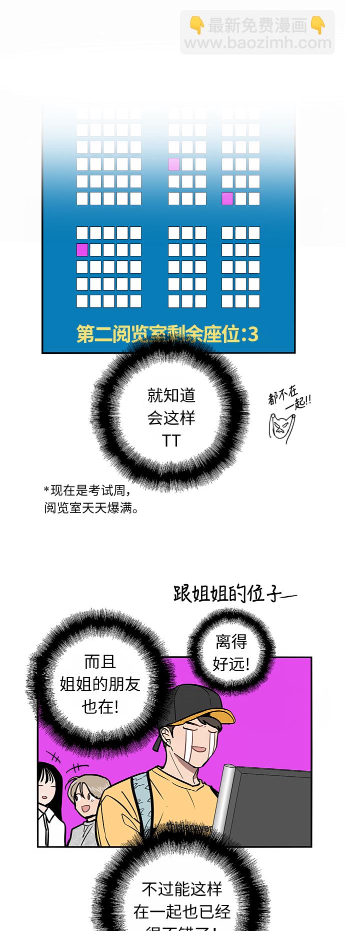 愛上姐姐的理由 - [第16話] 告白（1） - 2