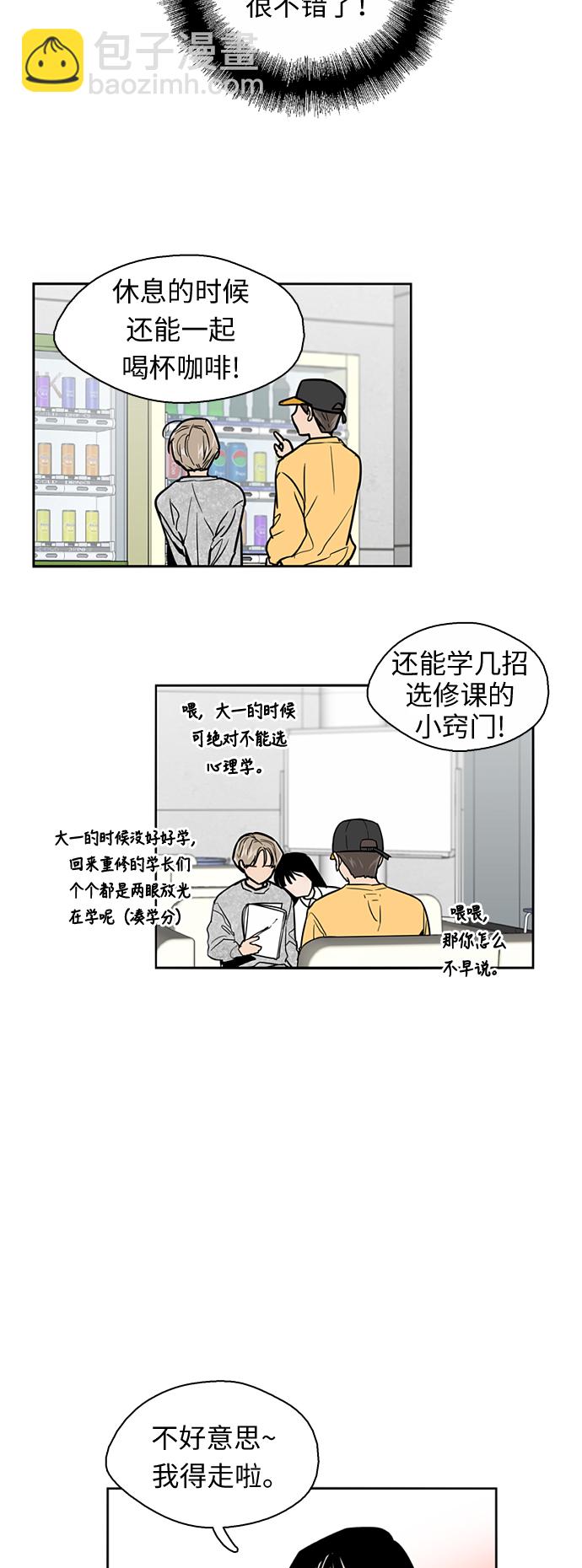 愛上姐姐的理由 - [第16話] 告白（1） - 3