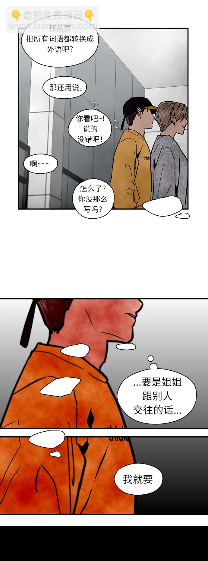 愛上姐姐的理由 - [第16話] 告白（1） - 5