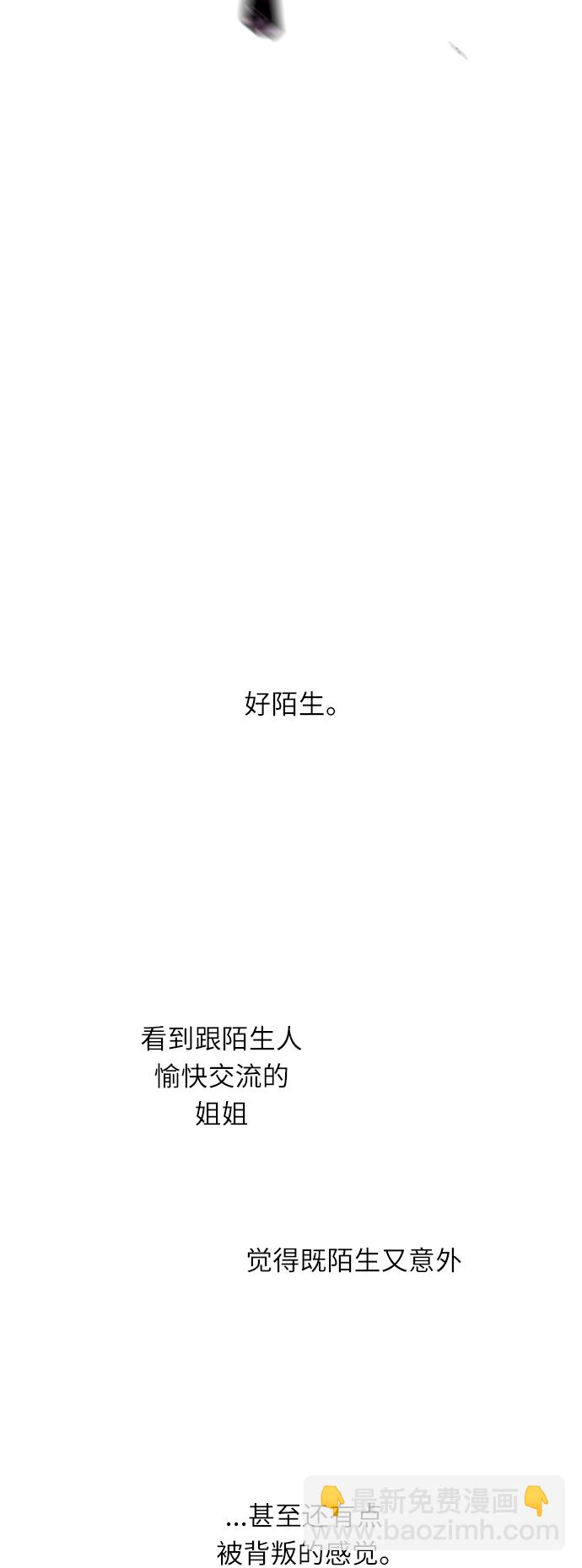 愛上姐姐的理由 - [第16話] 告白（1） - 6