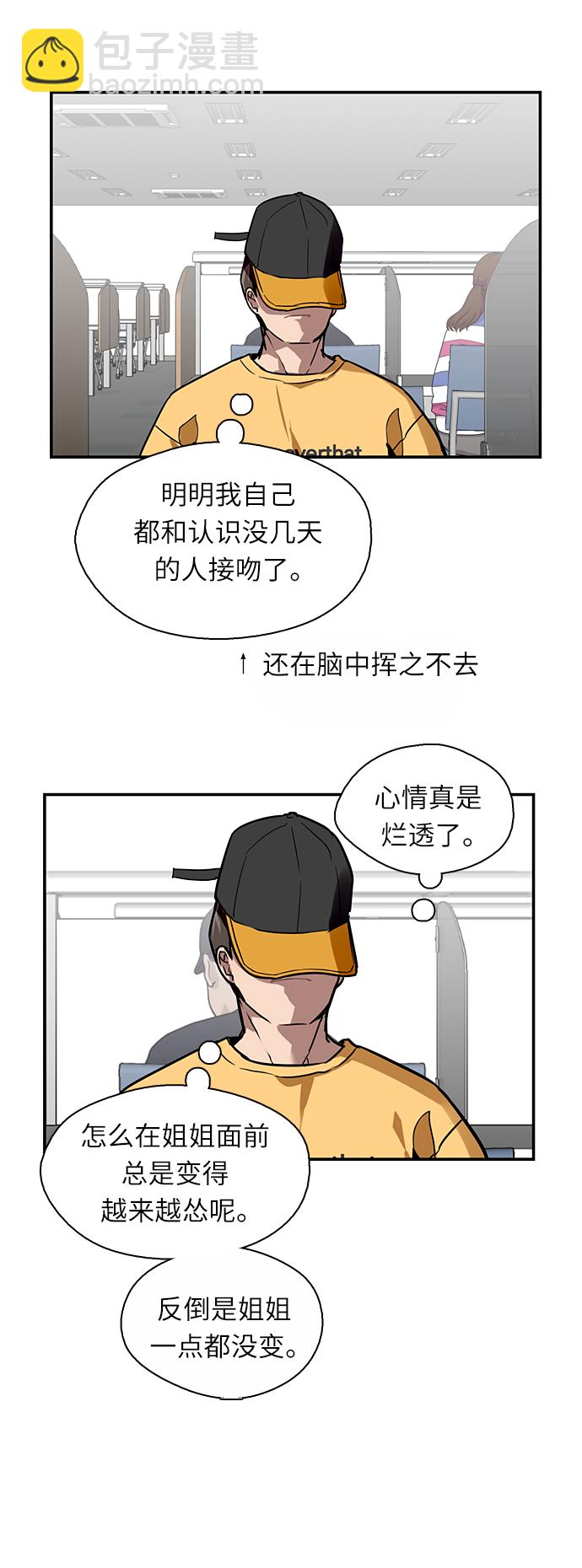 愛上姐姐的理由 - [第16話] 告白（1） - 7