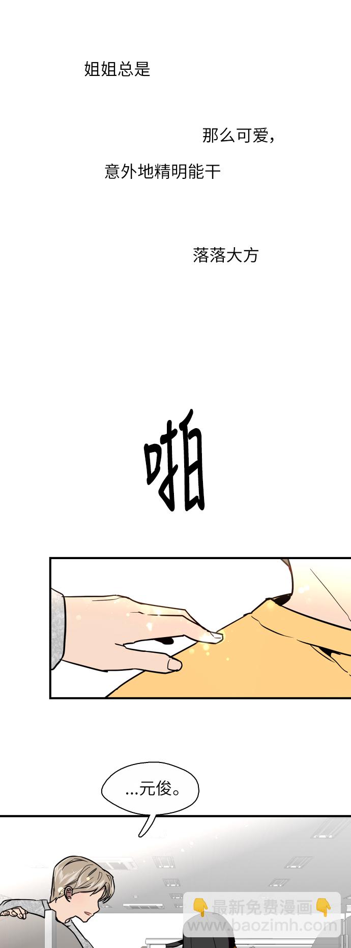 愛上姐姐的理由 - [第16話] 告白（1） - 2