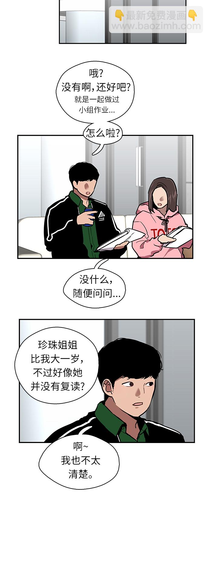 愛上姐姐的理由 - [第16話] 告白（1） - 5